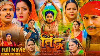 बिंदू  Bindu Bhojpuri Movie Pariwarik  Anjana Singh  Jay Yadav  Kanchana Mishra Story Explain [upl. by Adnuahsar343]