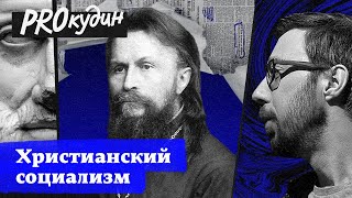 Как «Сикстинская Мадонна» изменила марксистские взгляды Сергея Булгакова  Прокудин [upl. by Adnov]