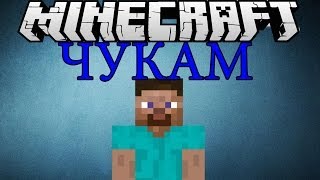 Мinecraft  Чукам Music Video [upl. by Marron]