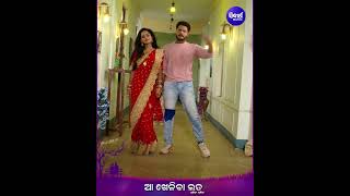 Aa Kheliba Ludu  ଆ ଖେଳିବା ଲୁଡୁ  Seema Ashish  Humane Antara  Odia Song [upl. by Kalbli]