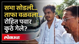 नियोजित कार्यक्रम सोडून जळगावात रोहित पवारांनी काय केलं Rohit Pawar  Vidhansabha Election  PR4 [upl. by Venezia884]