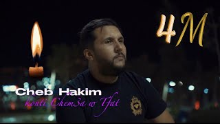 Cheb Hakim amp Aakel  Kounti Cham3a W Tfat كنتي شمعة وطفات  Exclusive Music Video 2024 [upl. by Boff]