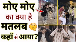 मोए मोए का क्या है मतलब 🤔 कहाँ से आया  shorts youtubeshorts by arvindarora [upl. by Akcired]