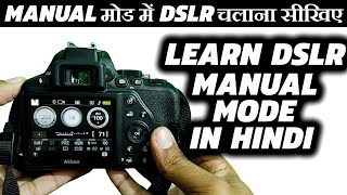 Nikon D3500 DSLR Camera Manual Mode Complete Tutorial For Beginners In Hindi 2021 [upl. by Cassiani]