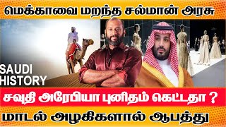 Saudi Arabia make new history in fashion world  மெக்கா வரலாறு மறந்த Salman king  Why  KAABA [upl. by Issiah]