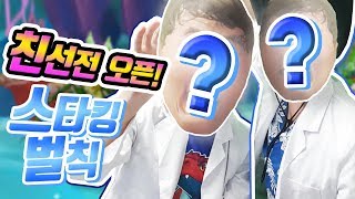 친선전 오픈 스타킹벌칙 누가 걸렸을까 레다TV 공룡게임 레전다이노 [upl. by Hughett]