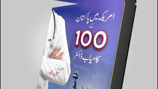 Amreeka mei Pakistan k 100 Kamyab Doctors ki kahani Bohat jald Daily Pakistan par [upl. by Cal726]