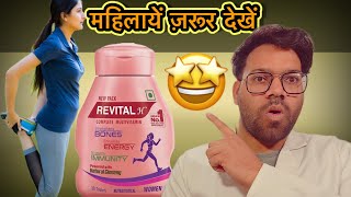 Revital H Women Ke Sath  Sirf Mazboot Nahi Jaandaar Bano  pharmachoice women [upl. by Aramahs]