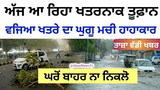 punjabi news  punjabi news today live  punjabi news live  live punjabi news  punjab news today [upl. by Eintruok]