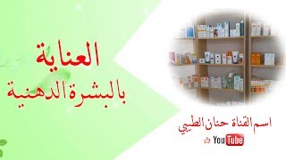 العناية بالبشرة الدهنية Uriage hyseac mat [upl. by Berlin]