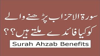 surah ahzab ki fazilat  surah al ahzab benefits In Urdu [upl. by Jelena]