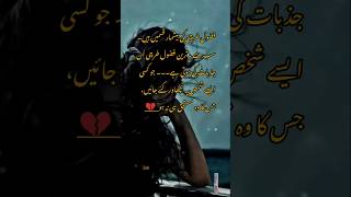 Sad status 🥀 Urdu poetry 💔 WhatsApp status🥀youtubeshorts ytshorts shorts Sabawrites [upl. by Marcus]