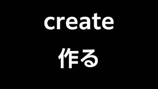 create 語呂合わせ [upl. by Inele]