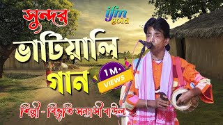 Bhatiyali gan ভাটিয়ালি গান Bibhuti Sanyashi বিভূতি সন্যাসী  Folk Song [upl. by Ahtinak]