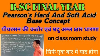 BSc Final Year✍️Pearsons Hard And Soft Acid Base Concept✍️पीयरसन की कठोर एव म्रदु अम्ल क्षार धारणा [upl. by Zahavi209]