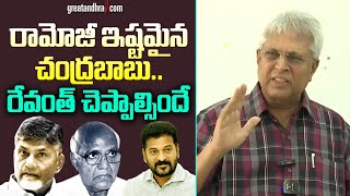 Vundavalli Aruna Kumar Comments On Chandrababu amp Revanth  Ramoji Rao  greatandhracom [upl. by Hallock890]