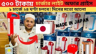 ৫০০ টাকায় চার্জার লাইট 🔥 charger light price in Bangladesh charger light price SaifulExpressLtd [upl. by Balthasar]