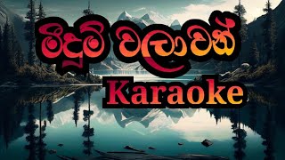 මීදුම් වලාවන් midum walavan karaoke  meedum walawan galala new karaoke track‎ [upl. by Gypsie]