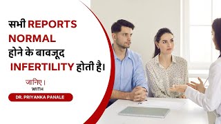 क्या होती हैं Unexplained infertilityWhat is unexplained infertility ivf hindi [upl. by Asserak]