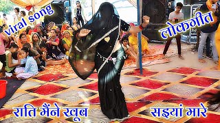 रिंकू शास्त्री लोकगीत💃तुमाइसो राति मैंने खूब सइयां मारे rinkushastri dance dehatinachgeet song [upl. by Idnic]