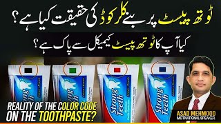 TOOTHPASTE COLOR CODES What Do They REALLY Mean  DrAsad Mehmood [upl. by Nitnilc729]