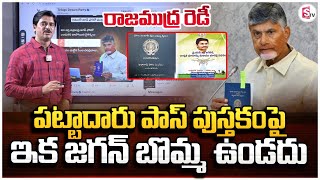 Sumantv Chief Editor Keshav About CM Chandrababu Key Decision On Pattadar Passbook  YS Jagan [upl. by Lyrred317]