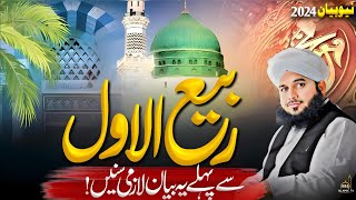 Peer Ajmal Raza Qadri Bayan  Rabi ul Awal Bayan 2024 by Pir Ajmal Raza Qadri [upl. by Fesoy557]