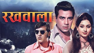 Bollywood Action Rakhwala रखवाला 1971 Dharmendra Leena Chandavarkar amp Vinod Khanna  Full Movie [upl. by Hgalehs]