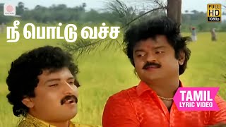 Ponmaana Selvan  Nee Pottu Vechcha Tamil Lyric  Vijayakanth  Ilaiyaraaja [upl. by Roberson]