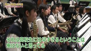 伊予高等学校 吹奏楽部 響け！吹奏楽部の甲子園 2014 [upl. by Ellinger]