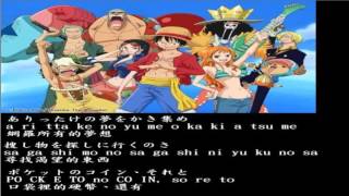 【圖歌詞】One Piece 海賊王 主題曲  ウィーアー！ We Are！ [upl. by Aicel]