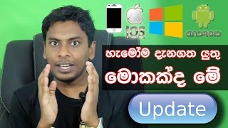 සිංහල Geek Show  What is software update and upgrade and why should we do this explain in Sinhala [upl. by Earal]