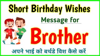 Happy birthday Bhai  Short birthday wishes for brother  Bhai ko birthday wish kaise kare [upl. by Cirded]