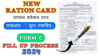 How To Fill Up Ration Card Form C  Apply New Ration Card Assam  কেনেকৈ আবেদন পত্ৰখন ভৰাব 🖋️ [upl. by Luckin]