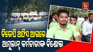 108 Ambulance Workers Stages Dharna In Front of Odisha BJP Office in Bhubaneswar  Breaking News [upl. by Edahsalof]