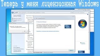 Теперь у меня лицензионная Windows [upl. by Whitehouse]