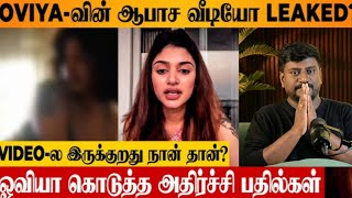 Oviya Videos உண்மையா [upl. by Layod]