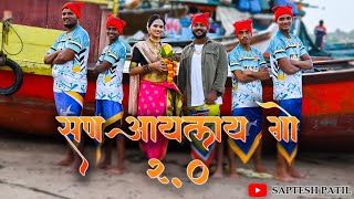 San Aaylay Go 20  Official Koli Song  Narli Pornima Song [upl. by Asirram447]