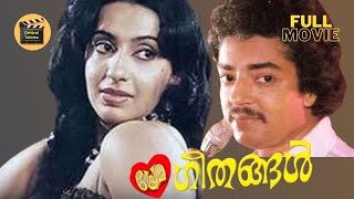 PREMA GEETHANGAL  1981 Malayalam Full Movie  Shahnavas amp Ambika  Family Movie Central Talkies [upl. by Hilleary]