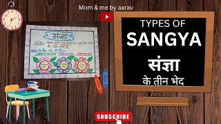 Sangya Chart संज्ञा  Hindi Grammar Chart  Sangya Ke Bhed  Hindi Noun Chart  Hindi TLM Sangya [upl. by Ardekahs]