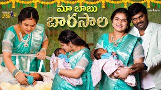 మా బాబు బారసాల  Baby Cradle Ceremony  Vah Vyshnavi  Vyshnavi Vlogs  Strikers [upl. by Frankhouse]