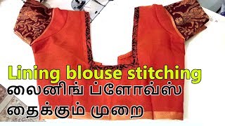 lining blouse cutting and stitching class Part2 Tailo tech How to easily lining blouse stitching [upl. by Harwin29]