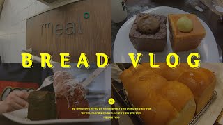 VLOG 🎬 밀도 본노엘  성수동 3대 빵집 빵투어  리치식빵 초코큐브 레몬스콘 밤식빵 말차파운드케이크 리뷰  PD의 브이로그 [upl. by De391]