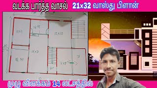 2132 house plan in tamil வடக்க பார்த்த வாசல் வாஸ்து பிளான்plan houseplans training 2bhk 3331 [upl. by Platon]