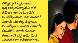 మూగ మనసులు telugu audio booktelugu audio storytelugu story world [upl. by Ecnerewal731]