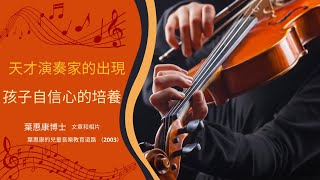 Introduction amp Rondo CapricciosoArrViolin amp Choir by Dr Yip Wai HongSolo Li Chuan Yun Aged 10 原文 [upl. by Adierf]