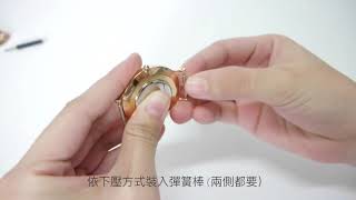 【 DW Daniel Wellington  一體成形錶帶 】  更換錶帶教學｜超簡單就上手 [upl. by Retrac]