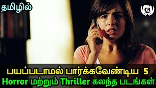 5 Best Tamil Dubbed Horror Thriller Hollywood Movies Thrilling Hollywood Movie  Mr Cinema rasigan [upl. by Eillit218]