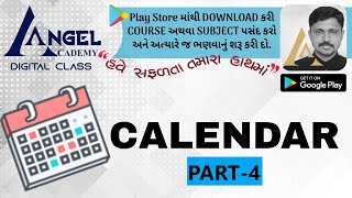 કેલેન્ડરની સરળ રીત  4  EASY METHOD OF CALENDAR 4  ANGEL ACADEMY gandhinagar BY SAMAT GADHAVI [upl. by Nyleak]