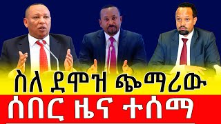 ስለ ደሞዝ ጭማሪ አዲስ መረጃ የመንግሥትሰራተኞችደሞዝጭማሪ Abiy Ahmed  Ethiopian government employee salary increase [upl. by Broucek]